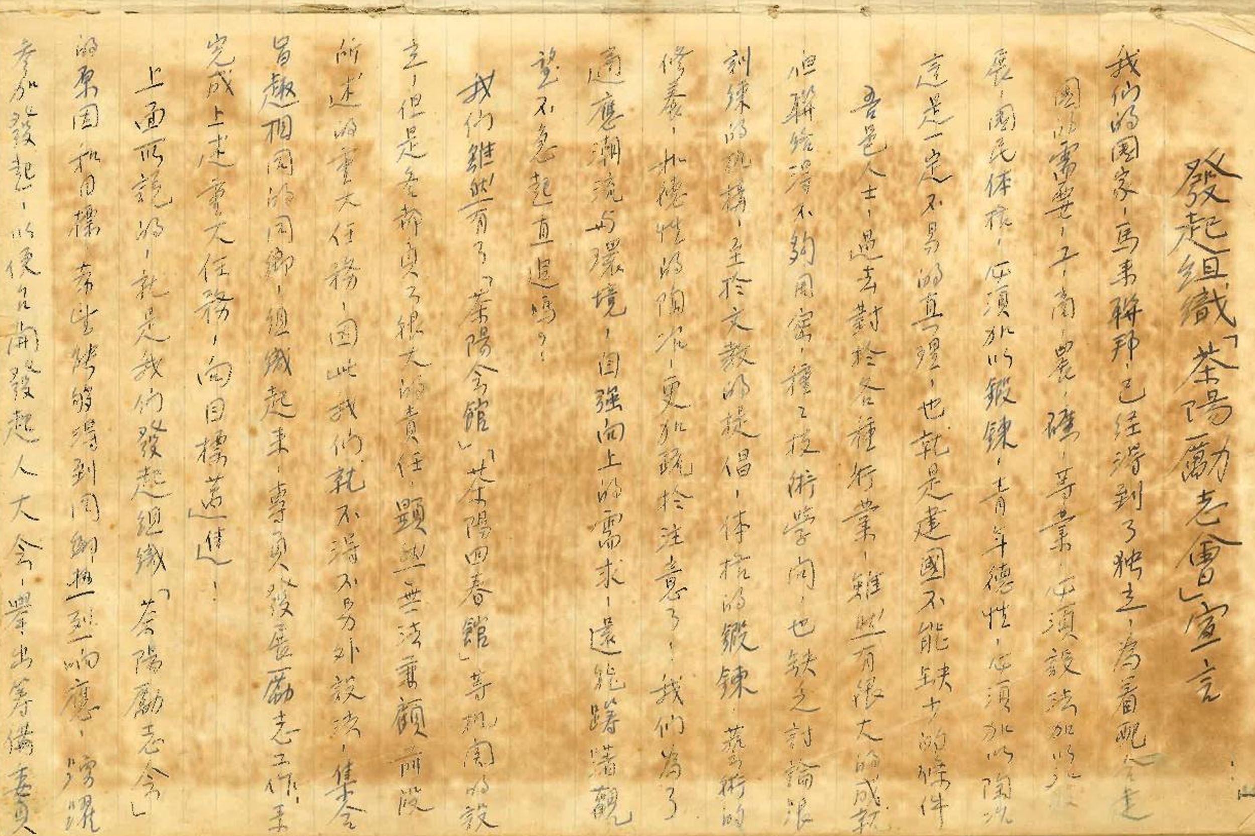 ：历年雪隆茶阳（大埔）励志社会议记录本（手稿